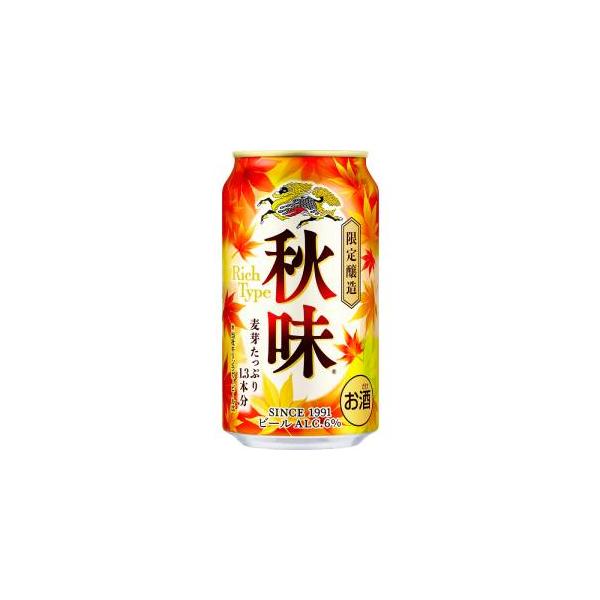 【限定】キリン　秋味　350ml×24缶（１ケース）