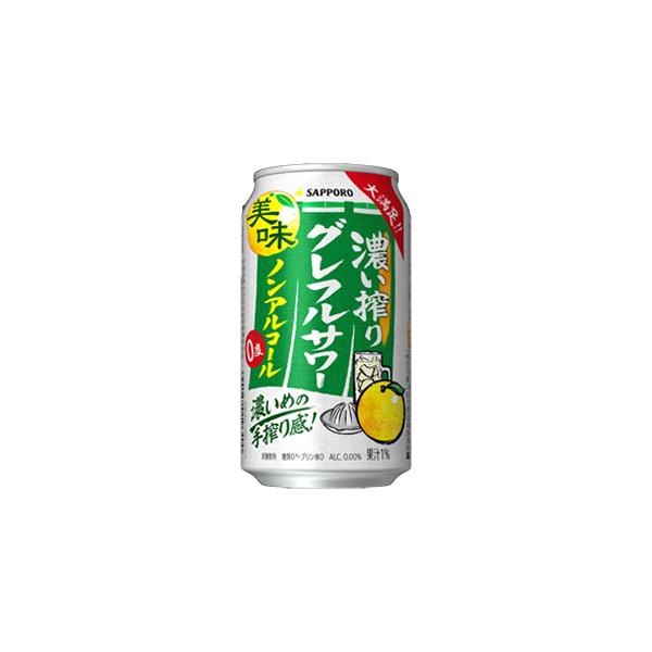 他サイト： サッポロ　濃い搾り　グレフルサワー　ノンアルコール　350ml×24缶（１ケース）の商品画像