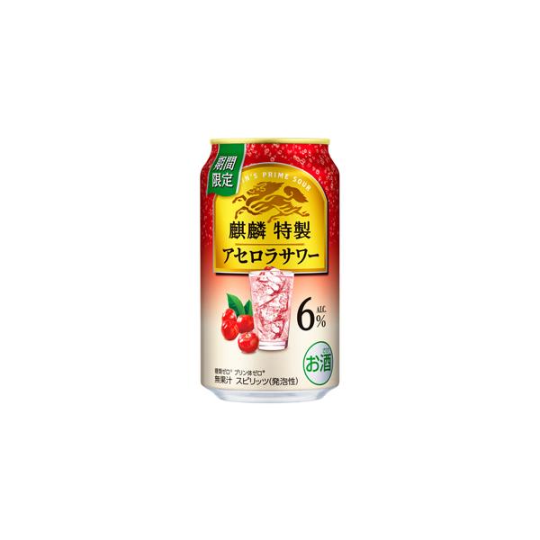 限定】キリン 麒麟特製 アセロラサワー 350ml×24缶(1ケース) : 酒の