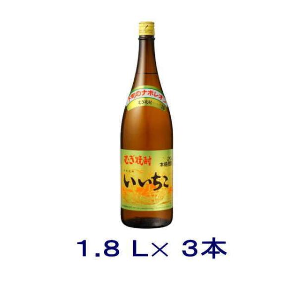 麦焼酎］送料無料※3本セット 20度 いいちこ 1．8L瓶 3本