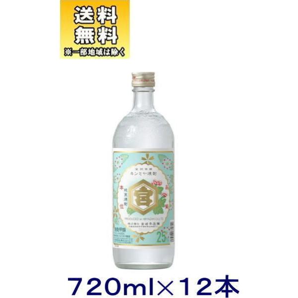 焼酎甲類］送料無料※ 25度 亀甲宮 720ml瓶 1ケース12本入り