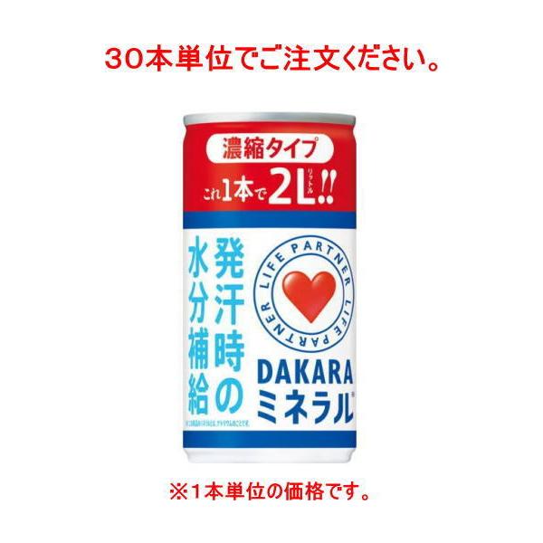 ［飲料］９０本まで同梱可　サントリー　ＤＡＫＡＲＡミネラル　濃縮タイプ　１９５ｇ【３０本単位でご注文ください】（195ml　190　200　ダカラ　）SUNTORY