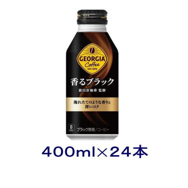 日本コカコーラ ジョージア 香るブラック 400ml 24本 缶 缶コーヒー コーヒー飲料 価格比較 価格 Com