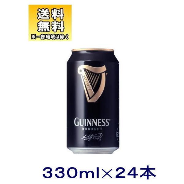 ［ビール］送料無料※キリン　ドラフトギネス　３３０缶　１ケース２４本入り（330ml　GUIN　NESS　KIRIN）キリンビ　ル