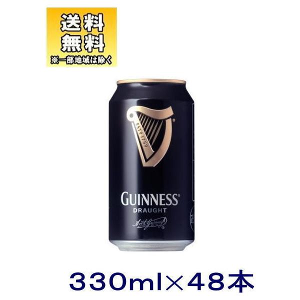 ［ビール］送料無料※２ケースセット　キリン　ドラフトギネス（２４本＋２４本）３３０缶セット（４８本セット）（330ml GUIN NESS KIRIN）キリンビール