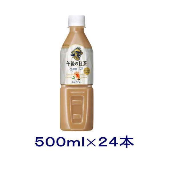 午後の紅茶 ［飲料］送料無料※ キリン 午後の紅茶 ミルクティー