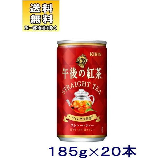 キリンビバレッジ 午後の紅茶 ストレートティー 185g×20本 缶 (お茶飲料) 価格比較 - 価格.com
