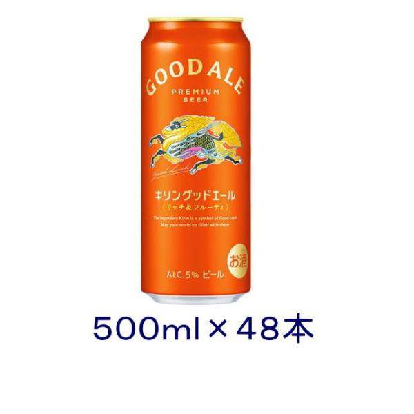 キリン（KIRIN） ［ビール］送料無料※2ケースセット グッドエール