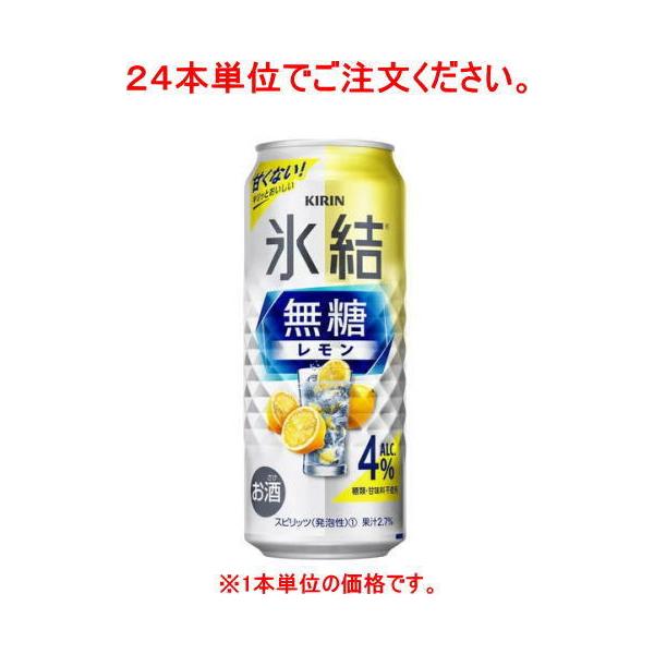 氷結無糖レモン 500ml 24本」の人気商品一覧 | 安い商品を通販