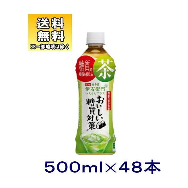 サントリー 伊右衛門プラス おいしい糖質対策 500ml×48本 PET (お茶飲料) 価格比較 - 価格.com サントリー 伊右衛門プラス おいしい糖質対策 500ml×48本 PET (お茶飲料) 価格比較 - 価格.com