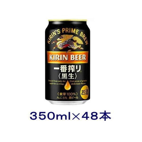 ［ビール］送料無料※２ケースセット　キリン　一番搾り　黒生（２４本＋２４本）３５０缶セット（４８本）（350ml　STOUT）