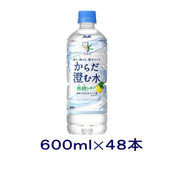 他サイト： ［飲料］送料無料※２ケースセット　アサヒ　おいしい水　天然水　◆からだ澄む水◆（２４本＋２４本）　６００ｍｌＰＥＴセット（４８本）（無糖 600 500 ）の商品画像