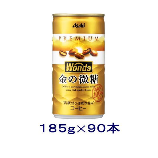 WONDA ［飲料］送料無料※3ケースセット アサヒ WONDAワンダ 金の微糖