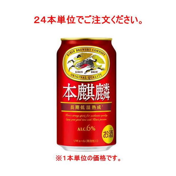 キリン ［発泡酒］72本まで同梱可 キリン 本麒麟 350ml缶