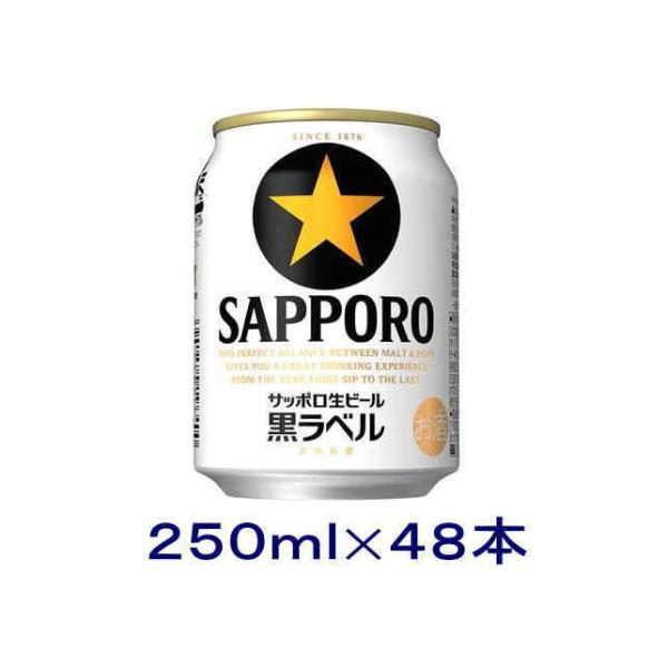 ビール］送料無料※２ケースセット サッポロ生ビール 黒ラベル（２４本＋２４本）２５０缶セット（４８本）（250ml SAPPORO）サッポロビール  :kuroraberu-250-2som:リカー問屋マキノ - 通販 - Yahoo!ショッピング