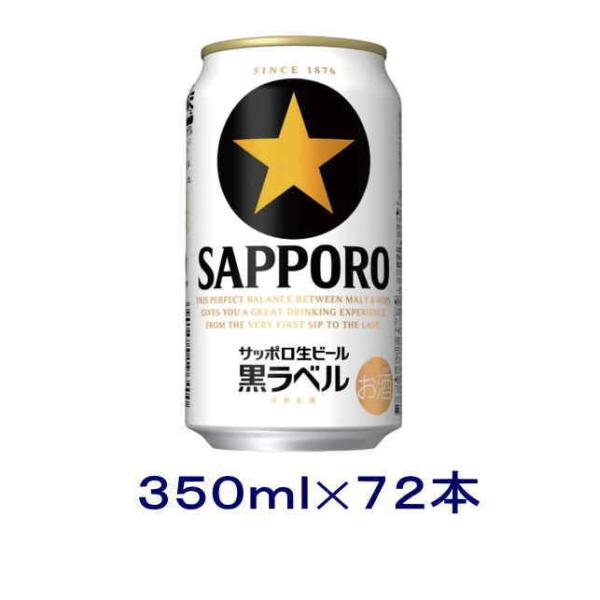 サッポロ ［ビール］送料無料※3ケースセット サッポロ生ビール