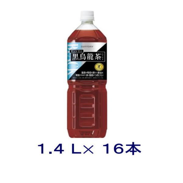 【８本】サントリー　黒烏龍茶　１．４Ｌ　ペットボトル　１ケース（８本）