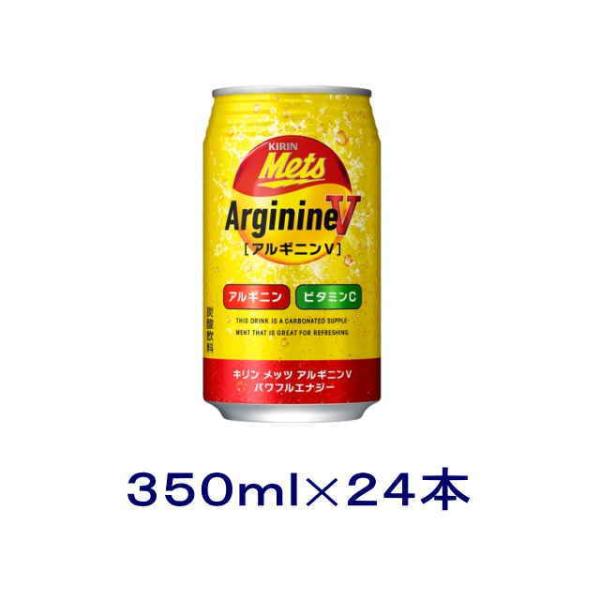 飲料 送料無料 キリン メッツ アルギニンｖパワフルエナジー ３５０ｍｌ缶 １ケース２４本入り 炭酸 ｋｉｒｉｎ Metsarugininv 350k 1som リカー問屋マキノ 通販 Yahoo ショッピング