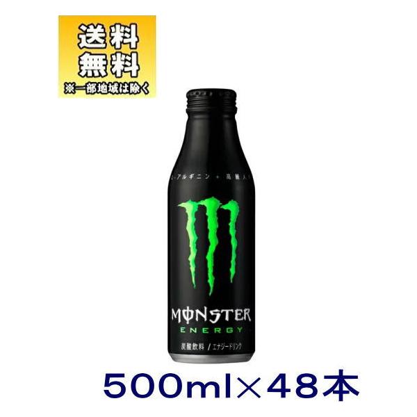 炭酸飲料 エナジードリンク モンスターエナジー 500ml - 炭酸飲料 