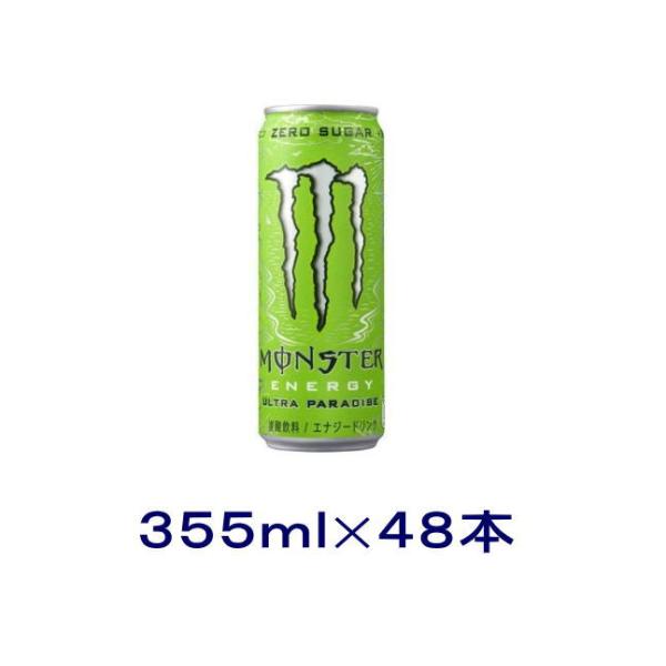 ［飲料］送料無料※２ケースセット　モンスター　ウルトラパラダイス（２４本＋２４本）３５５ｍｌ缶セット（４８本）（355ml 350 MONSTER）アサヒ飲料