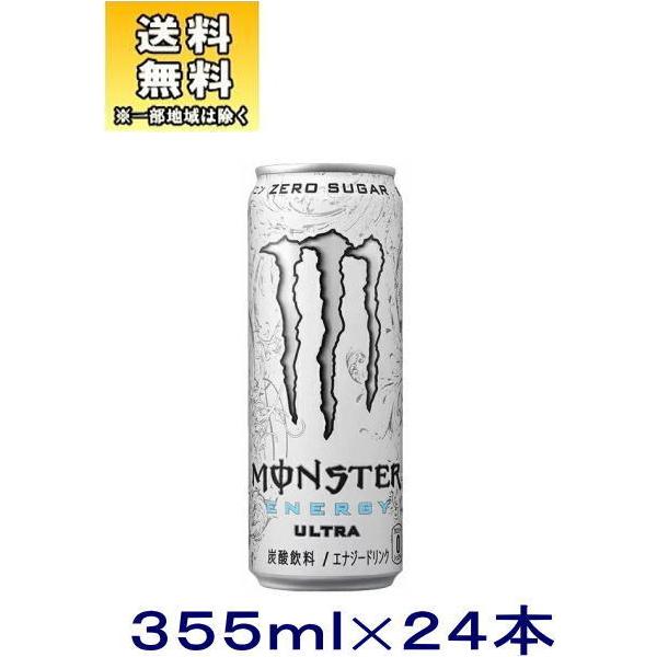 他サイト： ［飲料］送料無料※　モンスターウルトラ　３５５ｍｌ缶　１ケース２４本入り（350　MONSTER　モンスター　エナジードリンク）アサヒ飲料の商品画像