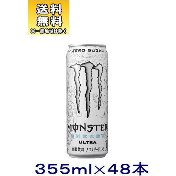 モンスターウルトラ355ml48本 モンスタービバレッジ モンスター ウルトラ 355ml×48本 缶 (炭酸