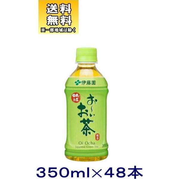 伊藤園 お~いお茶 緑茶 350ml×48本 PET (お茶飲料) 価格比較 - 価格.com 伊藤園 お~いお茶 緑茶 350ml×48本 PET (お茶飲料) 価格比較 - 価格.com