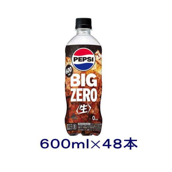【取引確定】1本あたり42円　5ケース　ペプシ 生　BIG zero 120本分 PEPSI（ペプシ） あすつく 送料無料 サントリー コーラ 生 BIG ZERO
