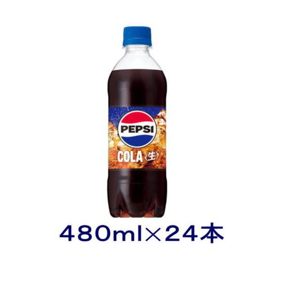 PEPSI（ペプシ） ［飲料］送料無料※ サントリー ペプシ〈生〉自販機用