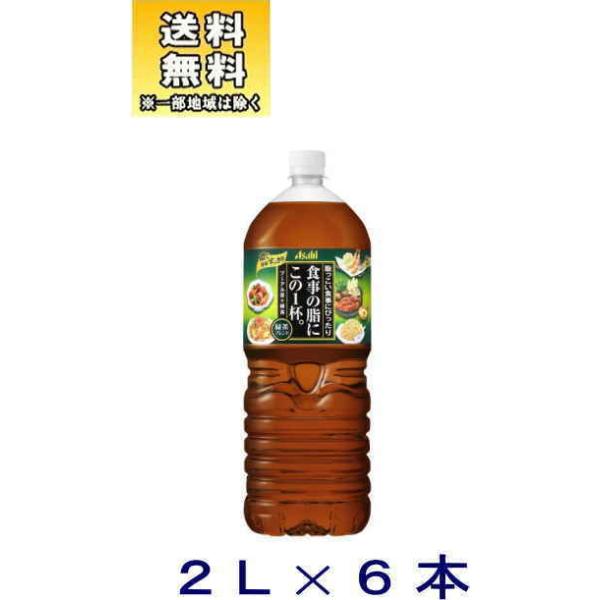 アサヒ 食事の脂にこの一杯 500ml アサヒ飲料 食事の脂にこの1杯。 緑茶ブレンド 2L×6本 PET (お茶