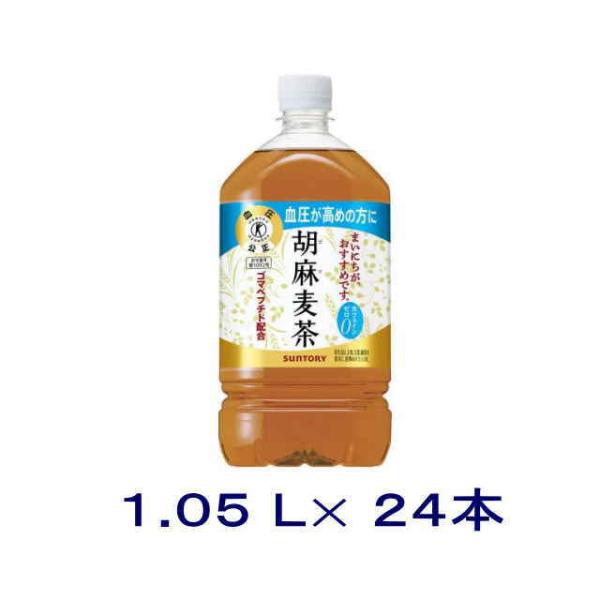 サントリー 胡麻麦茶 1.05L×24本 PET (お茶飲料) 価格比較 - 価格.com サントリー 胡麻麦茶 1.05L×24本 PET (お茶飲料) 価格比較 - 価格.com
