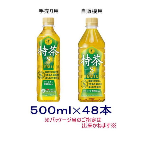 AHKRさん専用　サントリー 特茶 500ml（特保）2箱（計48本） 特茶 サントリー 伊右衛門 緑茶 500ml 48本 2ケース 特茶s 特定