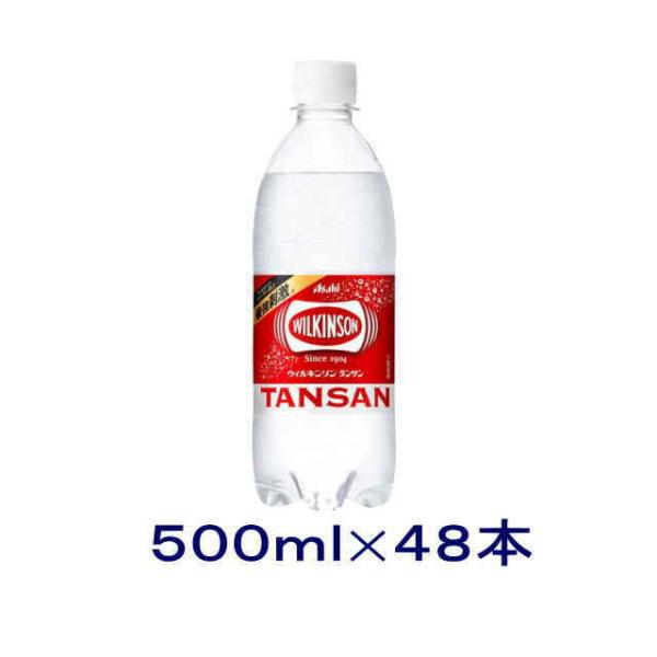 ［飲料］送料無料※２ケースセット　ウィルキンソン　タンサン水（２４本+２４本）５００ｍｌＰＥＴ（500ml　強炭酸）アサヒ飲料