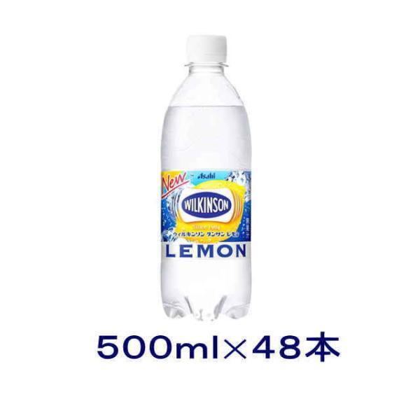 ［飲料］送料無料※２ケースセット　ウィルキンソン　タンサン　レモン（２４本＋２４本）５００ｍｌＰＥＴ（４８本）（500ml）アサヒ