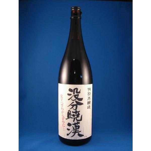 特別本醸造 没分暁漢（わからずや）】 : 酒も没分暁漢 - 通販 - Yahoo