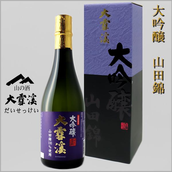 大雪渓 日本酒 大吟醸 山田錦 720ml 化粧箱入り 長野県 地酒 ギフト