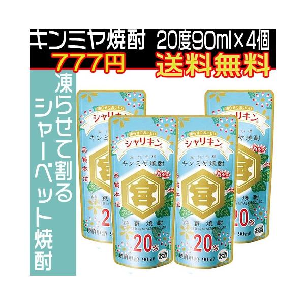 キンミヤ焼酎 シャリキンパウチ 度 90g 4本 金宮焼酎 宮崎本店 Buyee Buyee Japanese Proxy Service Buy From Japan Bot Online