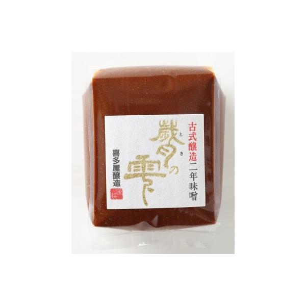 信州味噌 古式醸造 二年味噌 歳月(とき)の雫 赤味噌 900g 喜多屋醸造 長野県 長期熟成味噌