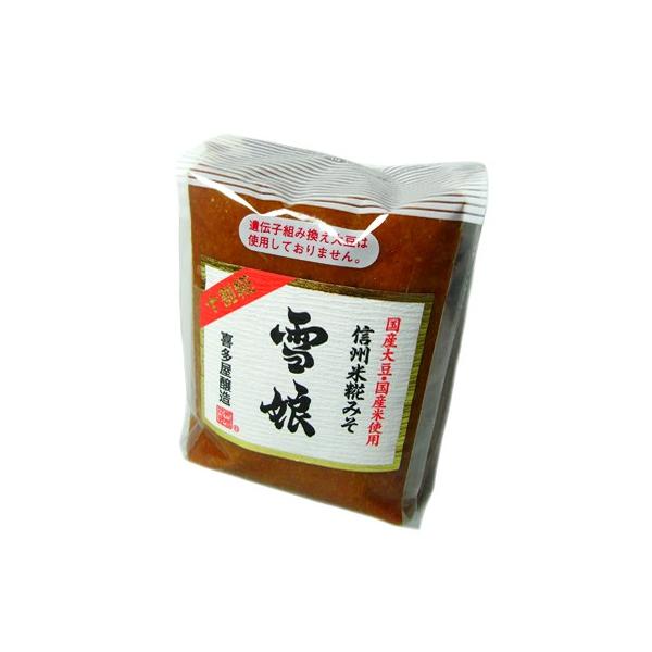 信州味噌 国産大豆 雪娘 ゆきむすめ 赤味噌 十割糀 900g 喜多屋醸造 長野県 信州みそ