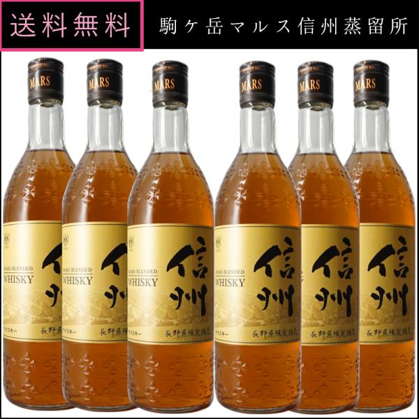 マルスウイスキー 信州 40度 720ml×6本 送料無料 長野県 限定 ブレン