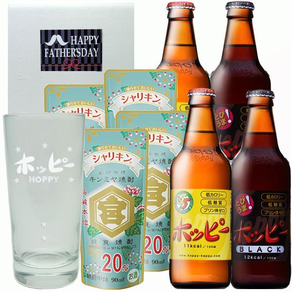 ホッピー 父の日 ギフト グラス付き Hoppy シロ 330ml×2本 クロ ×2本