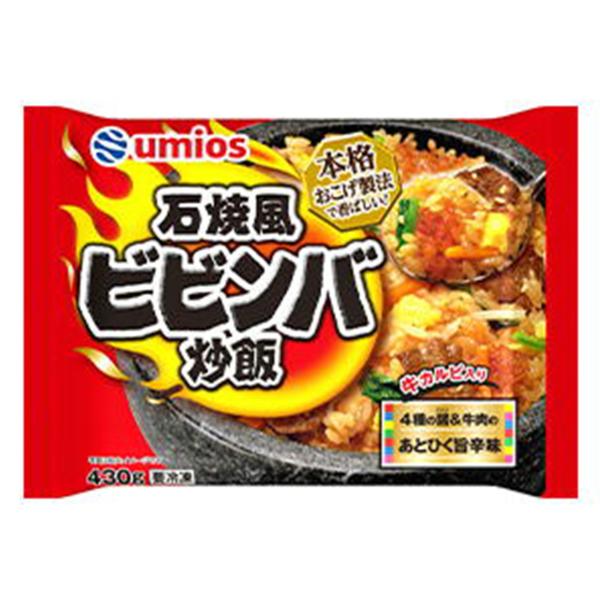 umios 石焼風ビビンバ炒飯 450g 　冷凍食品　詰合せ10kgまで同発送　