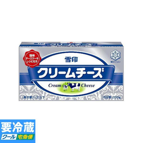 雪印メグミルク クリームチーズ 200g 冷蔵食品 詰合せ10kgまで同発送