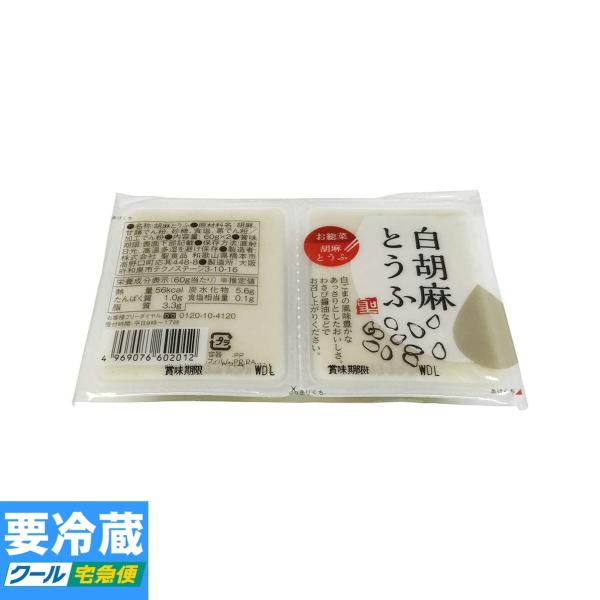 ★冷蔵食品【詰合せ10kgまで1個口】で発送致します。★冷蔵食品以外の商品との混載はできません。★お取寄せ商品と混載の場合、発送日が遅れる場合があります。商品説明：白胡麻の風味豊かなあっさりとしたおいしさを、口どけの良いなめらかな食感に仕上...