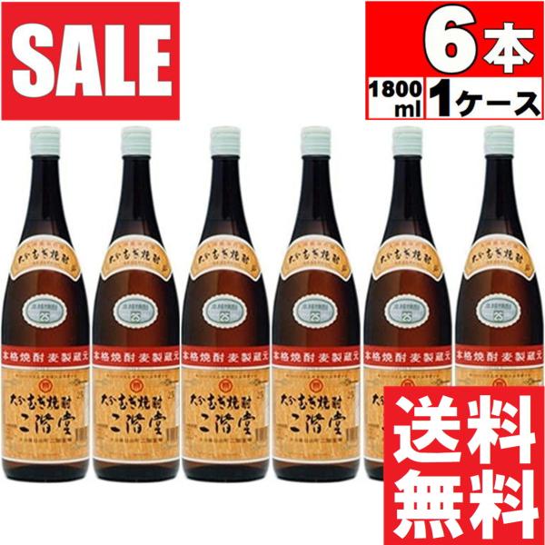 二階堂 麦焼酎 25度 6本 送料無料 (1)ケース 二階堂酒造 1800ml ケース 瓶 大分県 日出  (※東北は別途送料必要)