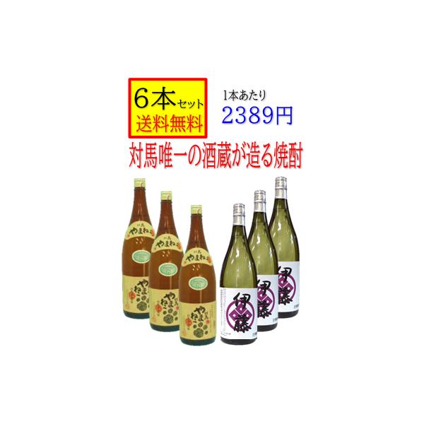 長崎県対馬 焼酎 麦米焼酎 対馬 やまねこ 25度 ＆ 芋焼酎 伊藤 25度
