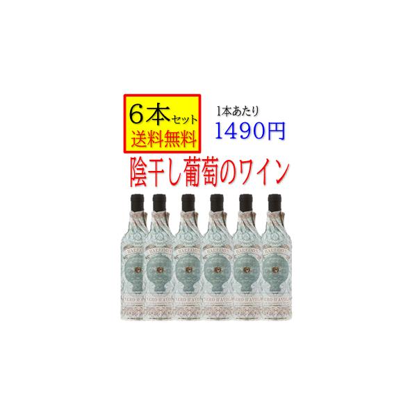 赤ワイン 陰干しワイン バルーン ネロ ダヴォラ オーガニック ボッター