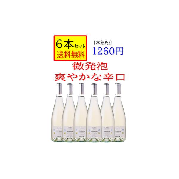 イタリア　レ　ヴァカンツェ　シャルドネ　フリッツァンテ　750ｍｌ　微発泡　スパークリング　箱無　「6本セット 送料無料」