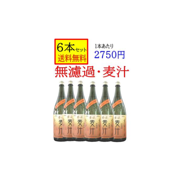 麦焼酎　無濾過　麦汁　25度 　1800ｍｌ　熊本県　豊永酒造　箱無　 [6本セット 送料無料]