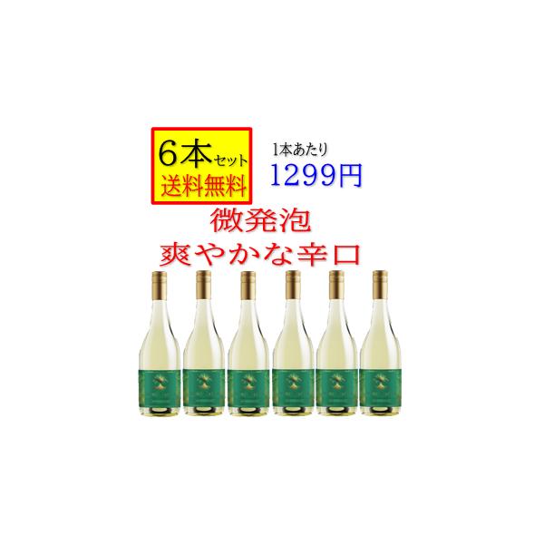 フォルトゥナート　ヴィノ　フリッツァンテ　ブランコ　750ｍｌ　チリ　微発泡　スパークリング　箱無　　「6本セット 送料無料」